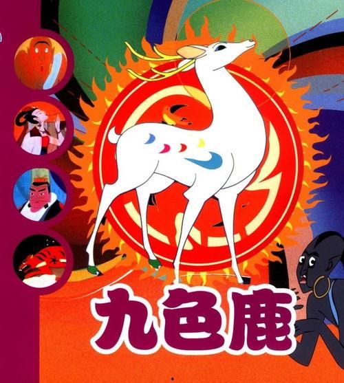 动画九色鹿绘画图文