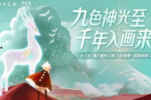 光遇送九色鹿季节,光遇季节的神秘守护者之旅